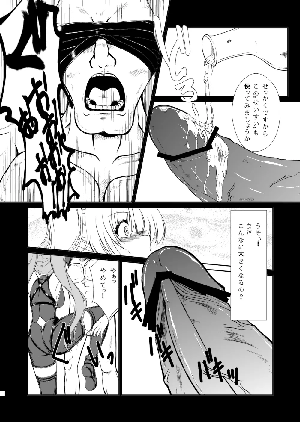 淫祠のツカイ - page11