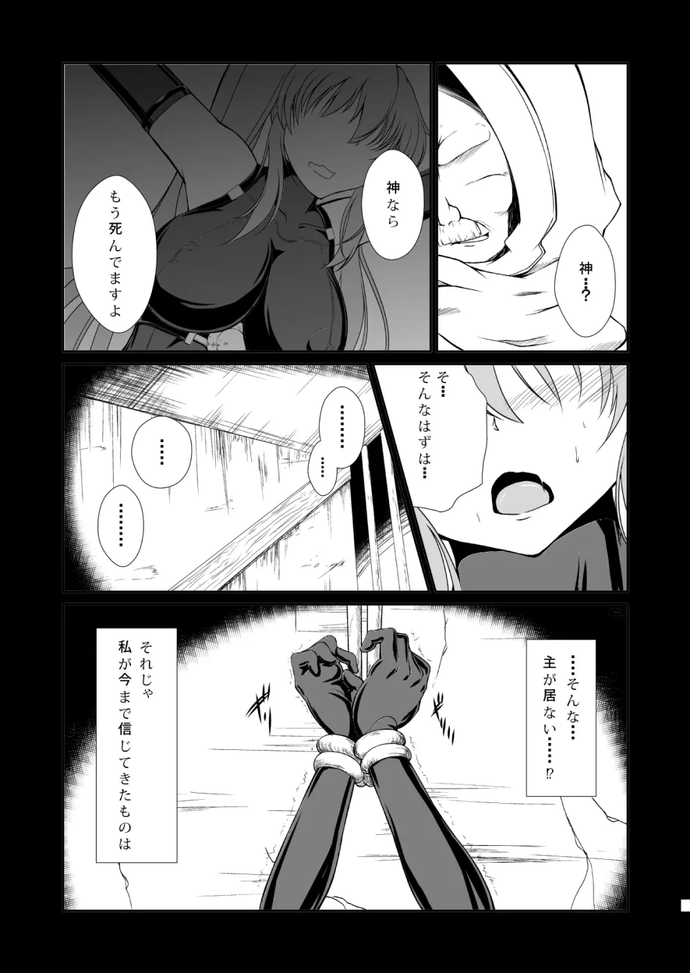 淫祠のツカイ - page18