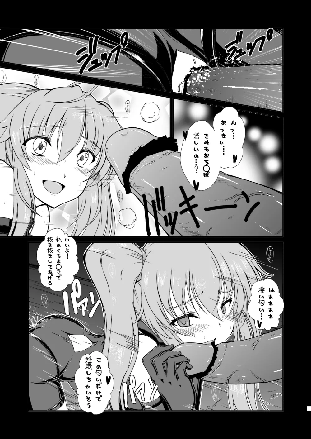 淫祠のツカイ - page22