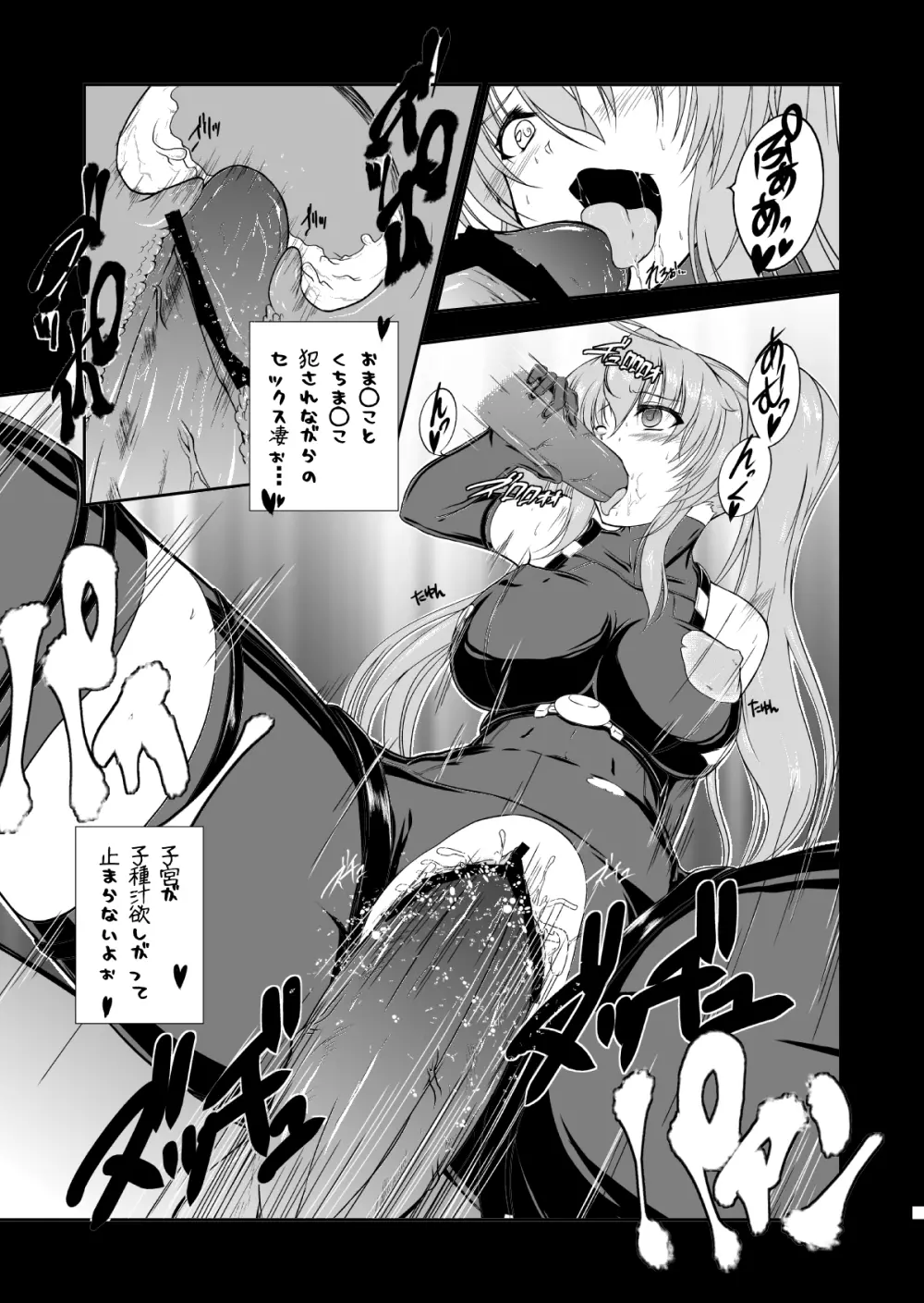 淫祠のツカイ - page24