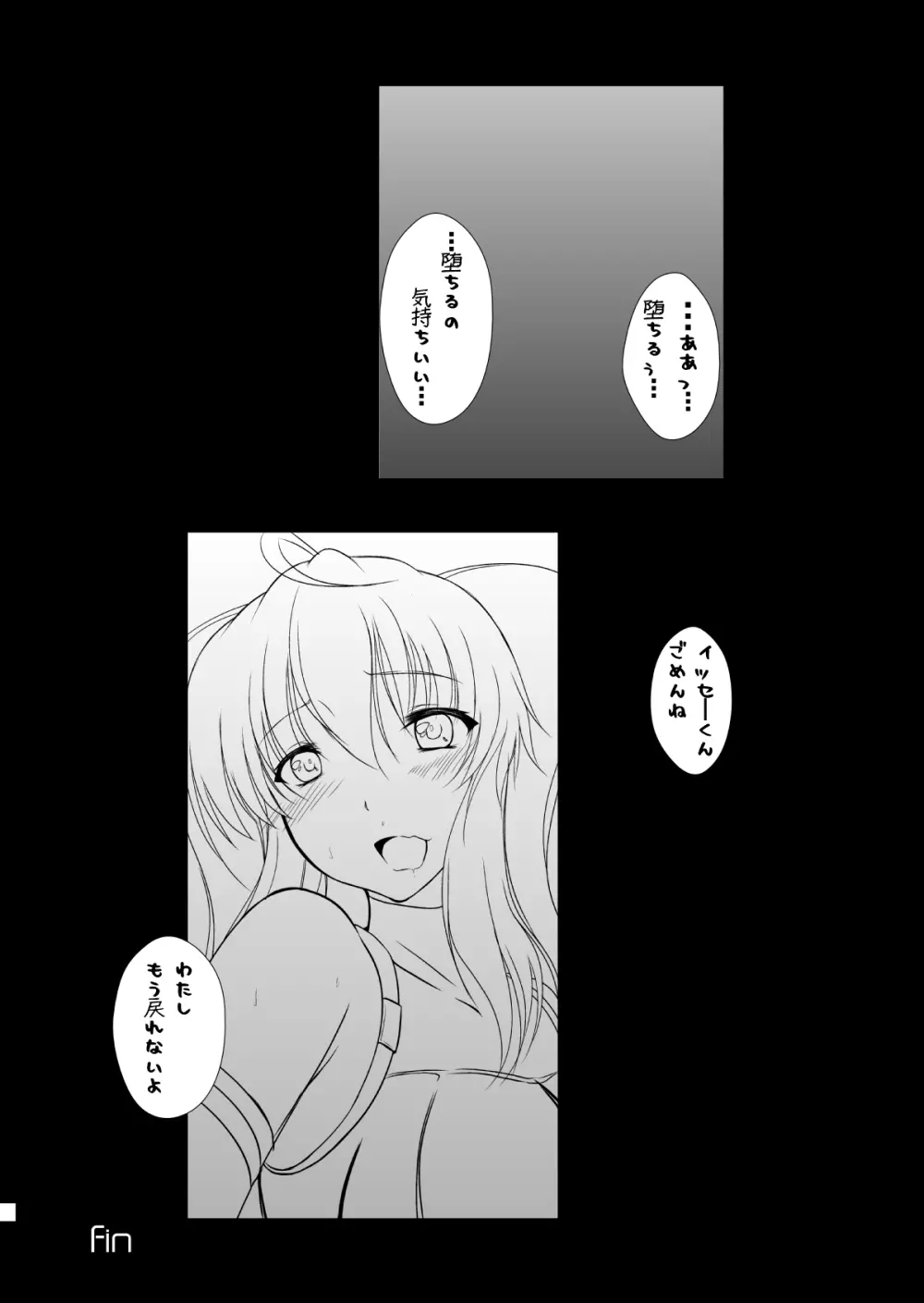 淫祠のツカイ - page27