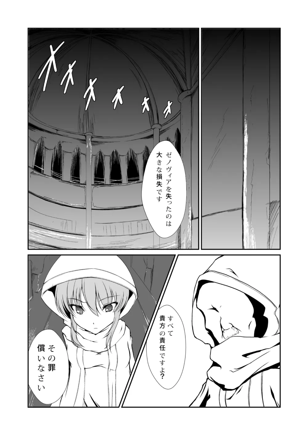 淫祠のツカイ - page5