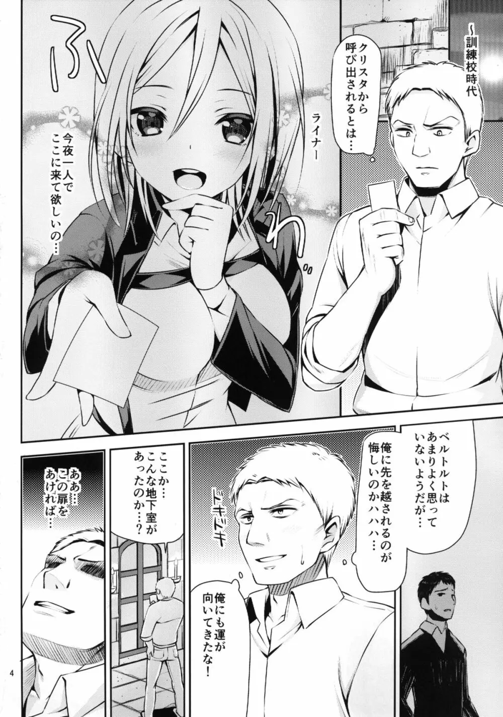 104期女子・性の訓練～イッちゃう女神に俺の巨人が立体機動～ - page4