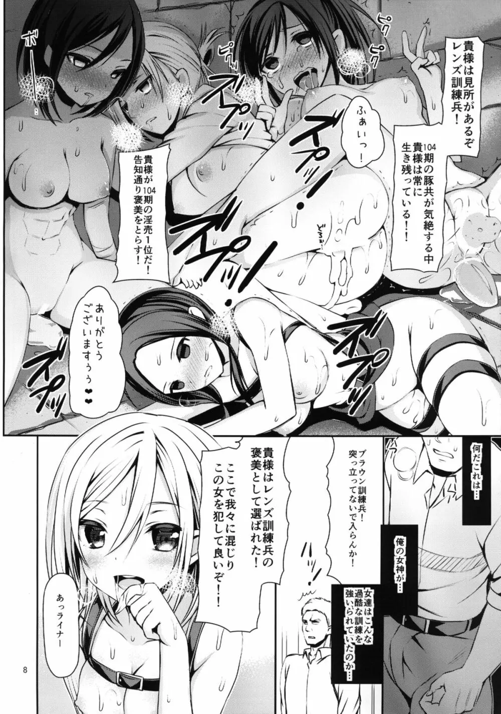 104期女子・性の訓練～イッちゃう女神に俺の巨人が立体機動～ - page8