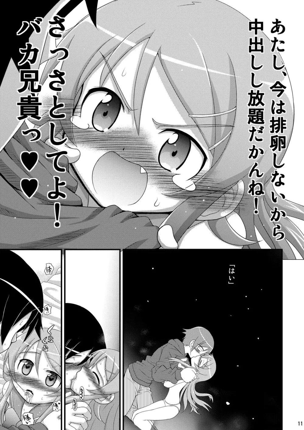 俺の妹が想像妊娠したのはどう考えても俺が悪い! - page10