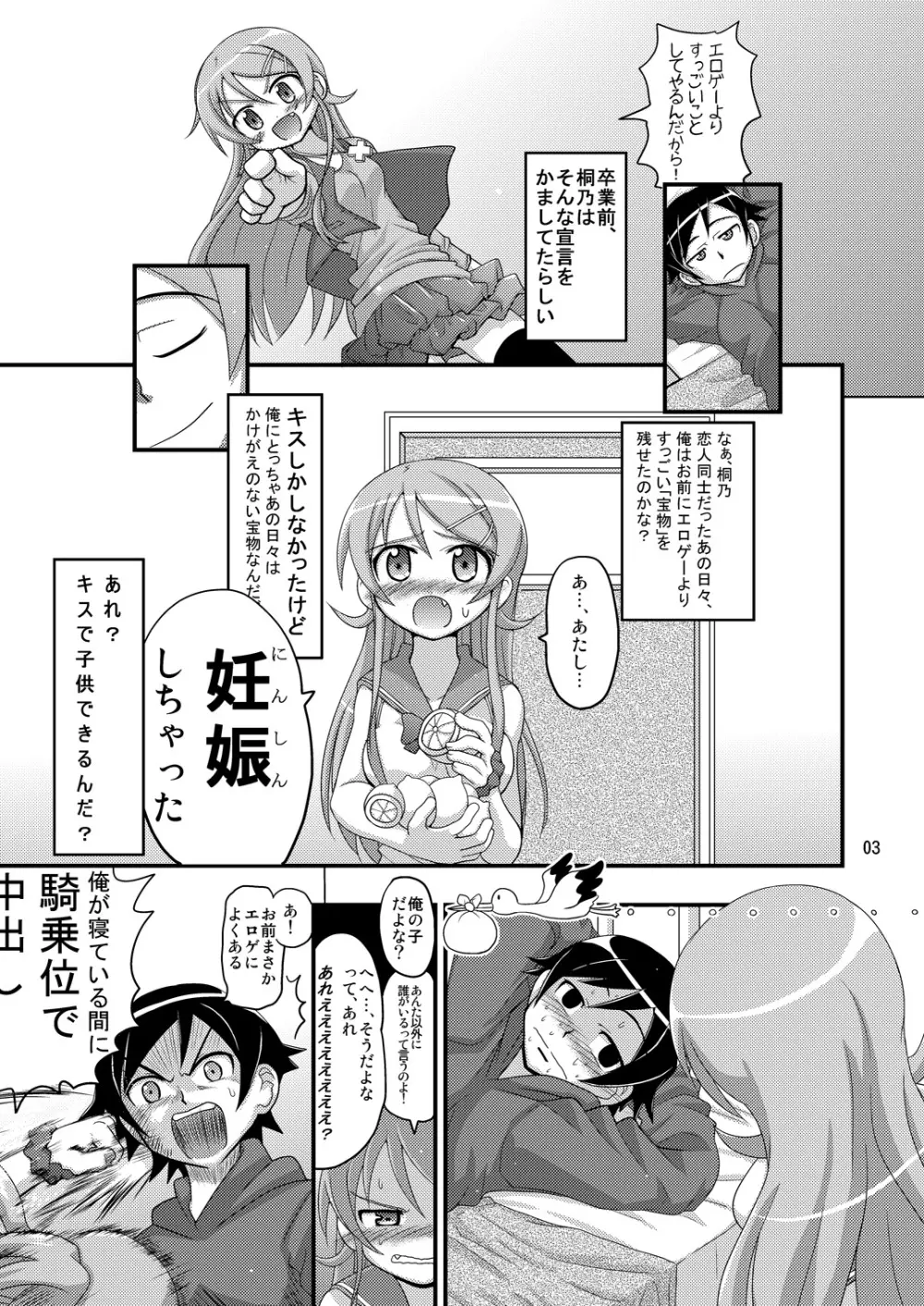 俺の妹が想像妊娠したのはどう考えても俺が悪い! - page2