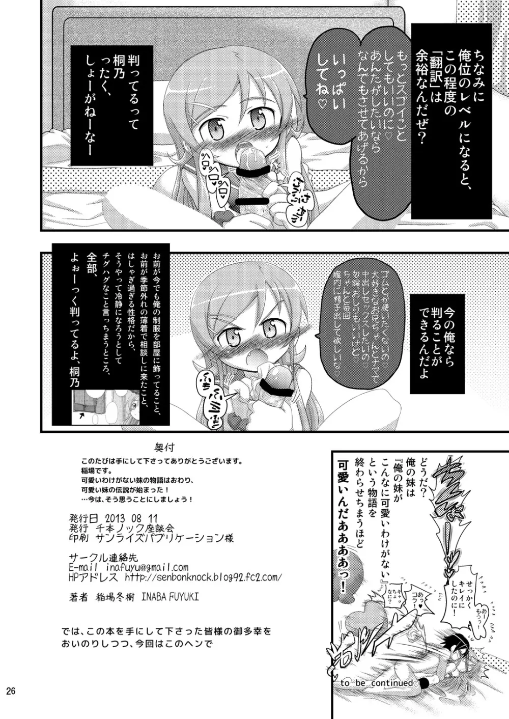 俺の妹が想像妊娠したのはどう考えても俺が悪い! - page25