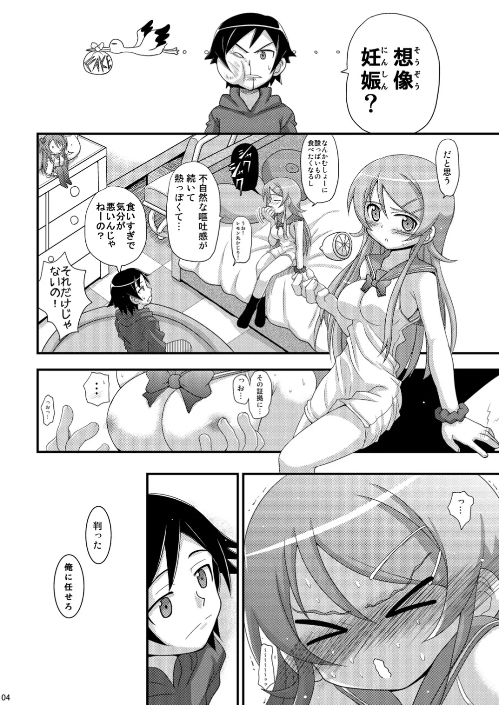 俺の妹が想像妊娠したのはどう考えても俺が悪い! - page3