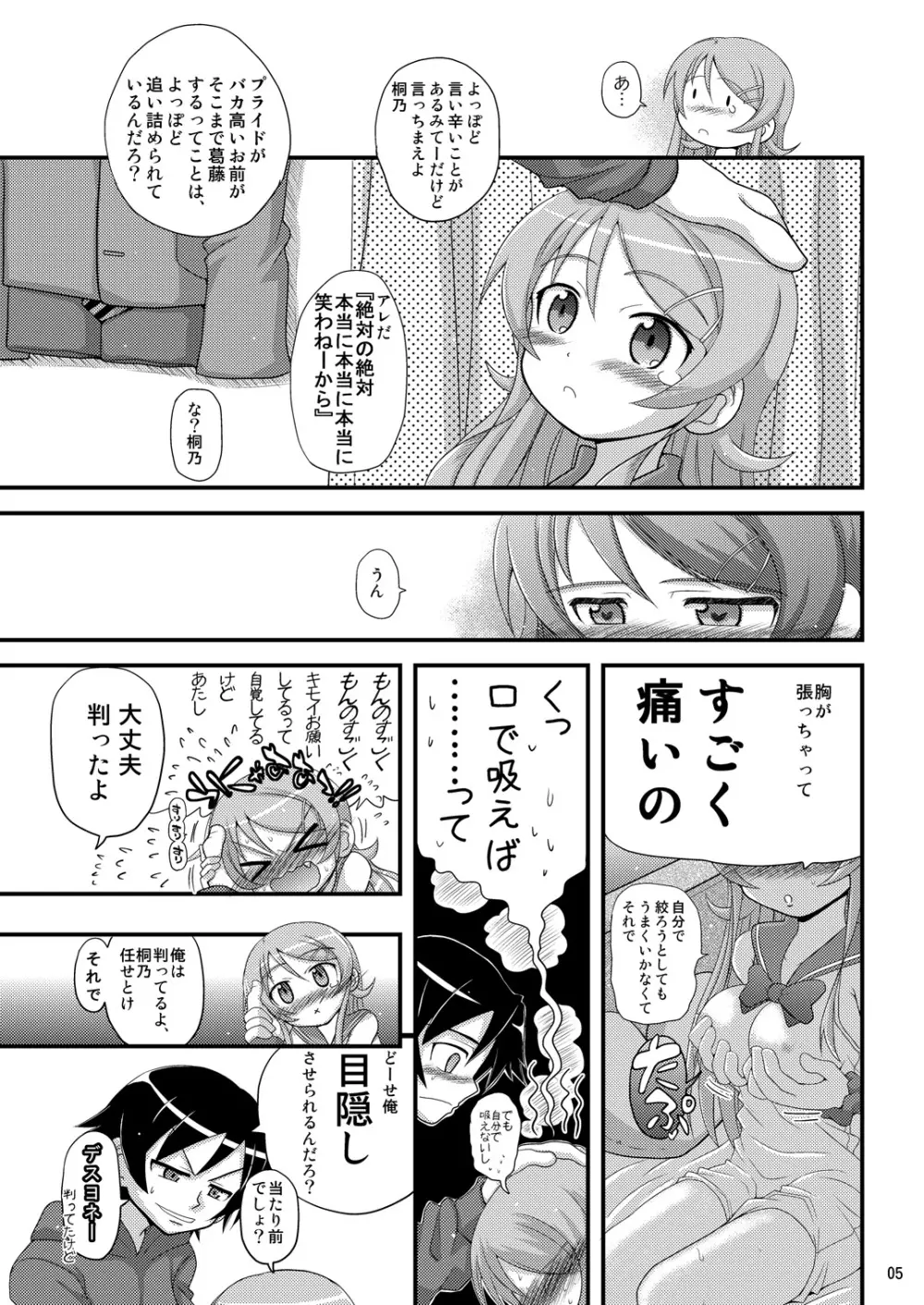 俺の妹が想像妊娠したのはどう考えても俺が悪い! - page4