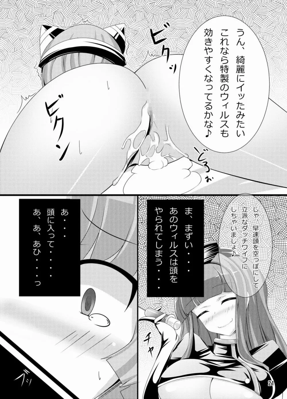 イヌガエロイホン - page20