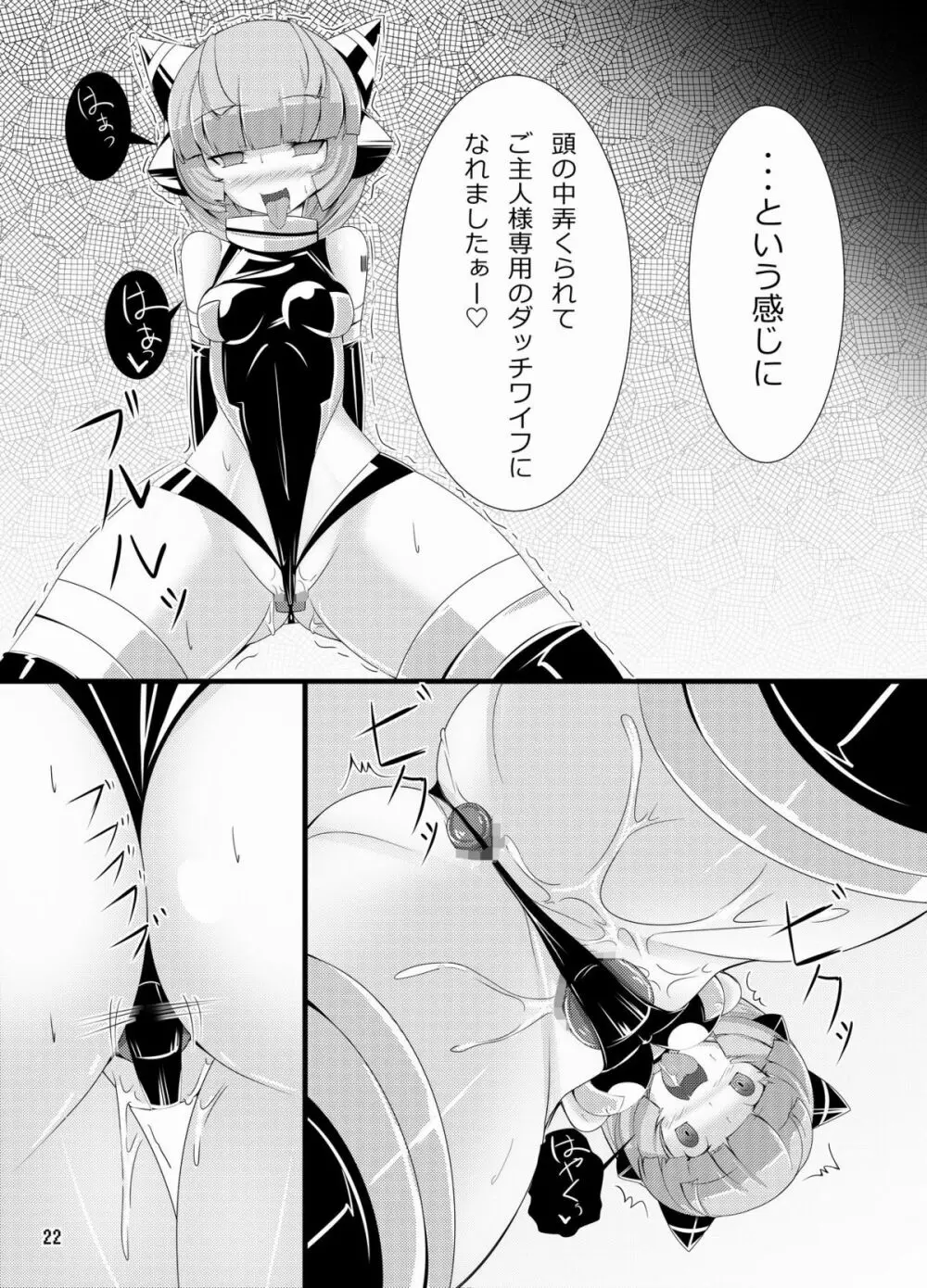 イヌガエロイホン - page21