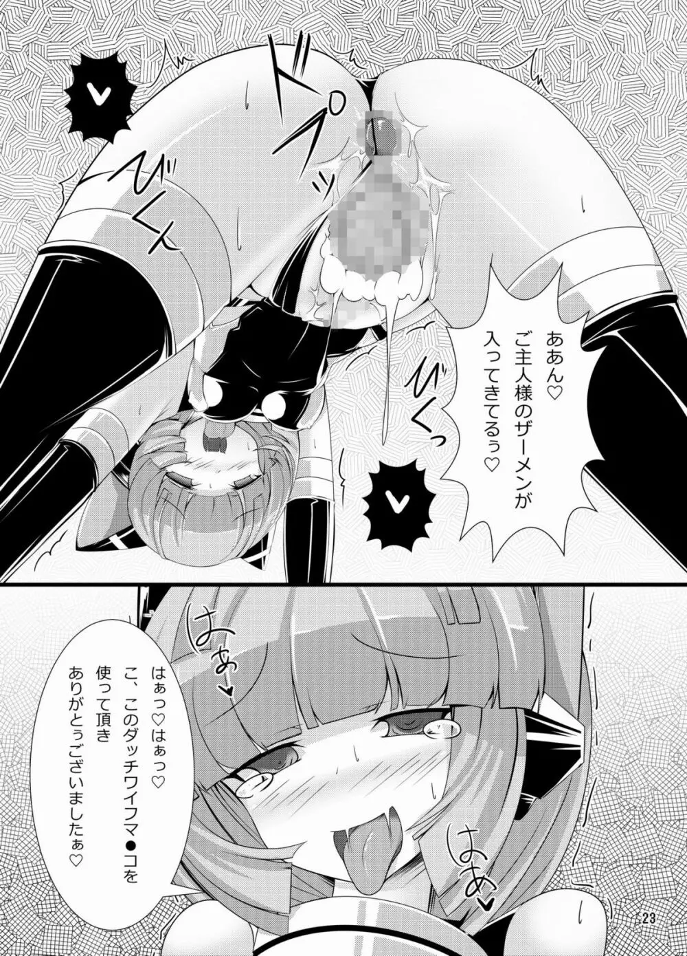 イヌガエロイホン - page22