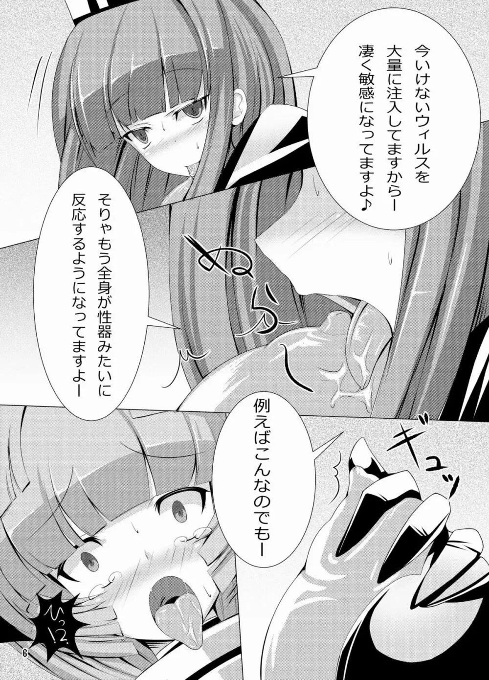 イヌガエロイホン - page5