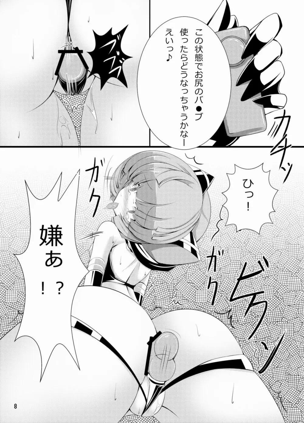 イヌガエロイホン - page7