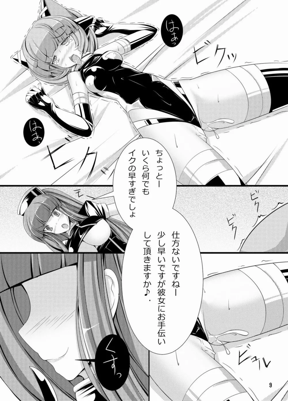 イヌガエロイホン - page8