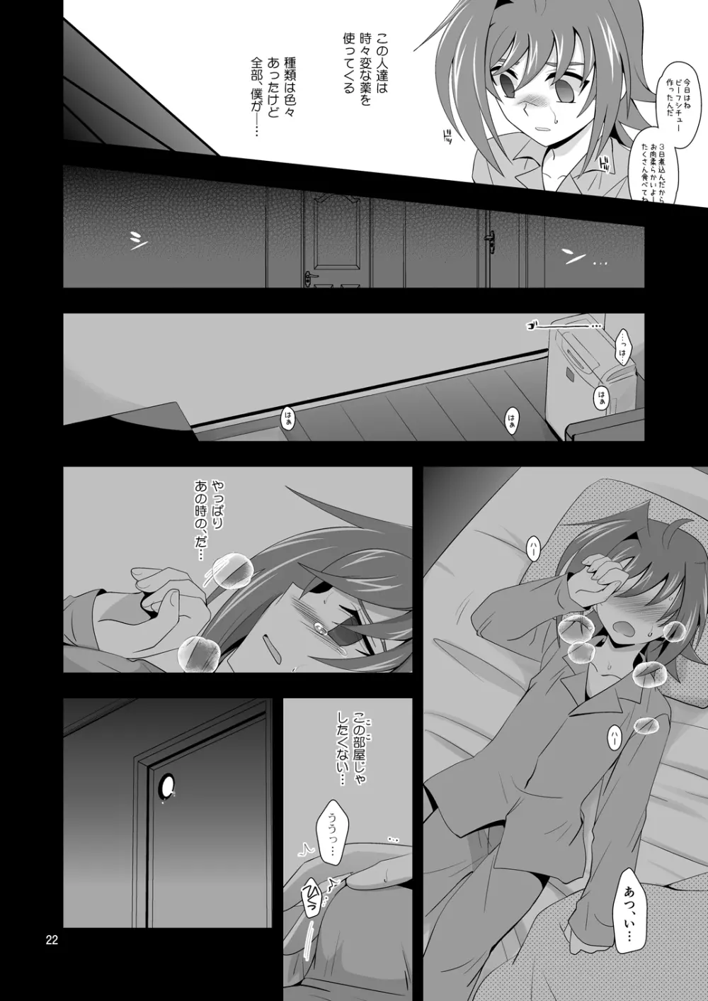 開発途中 810-2 - page21