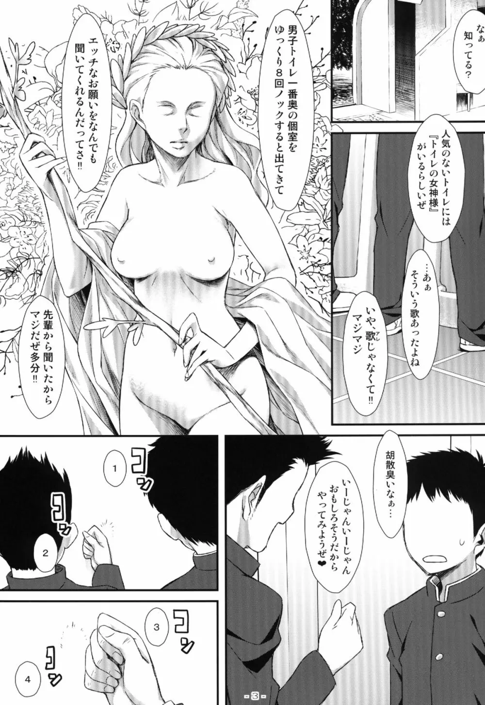 やせいのちじょがあらわれた！7 - page3