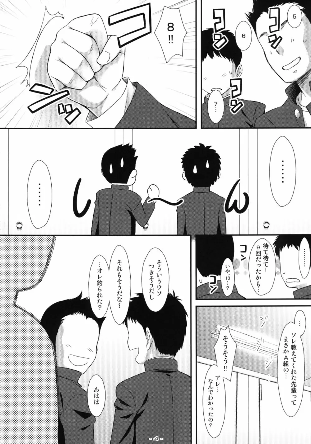 やせいのちじょがあらわれた！7 - page4