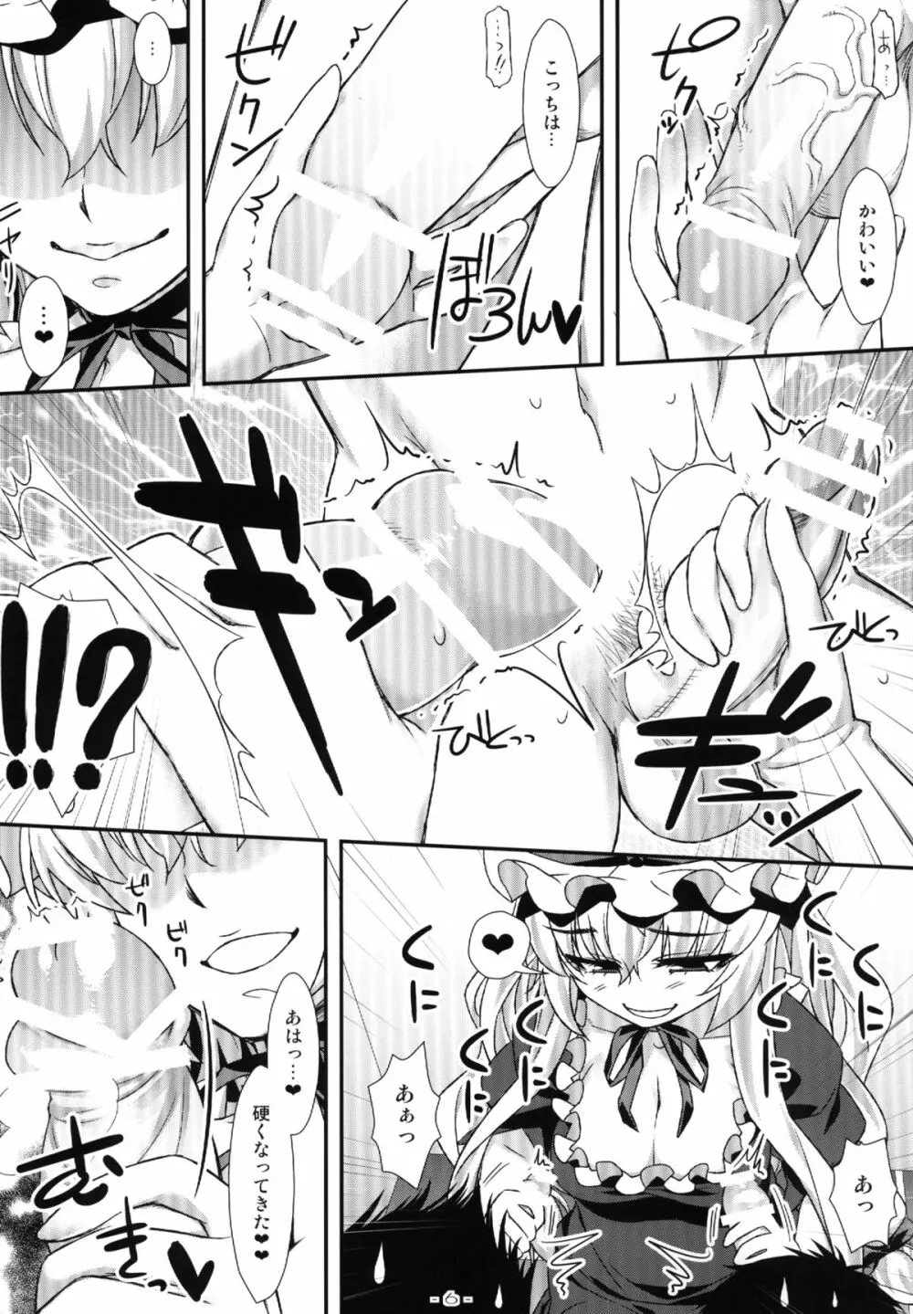 やせいのちじょがあらわれた！7 - page6