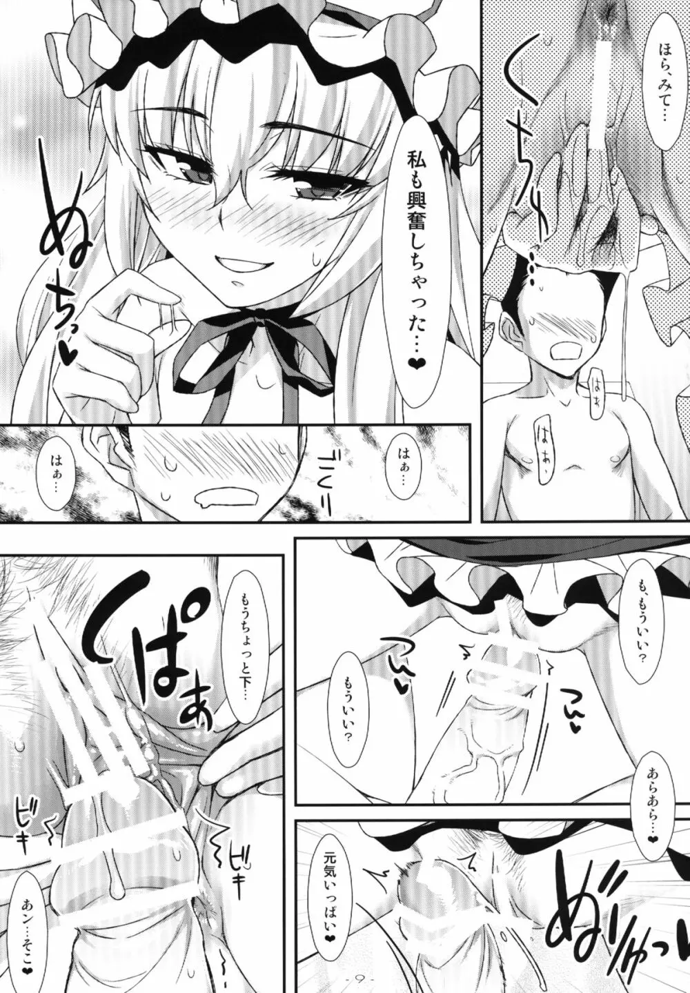 やせいのちじょがあらわれた！7 - page9