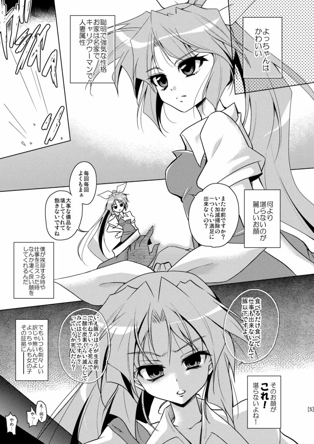 よっちゃんかわいい - page5