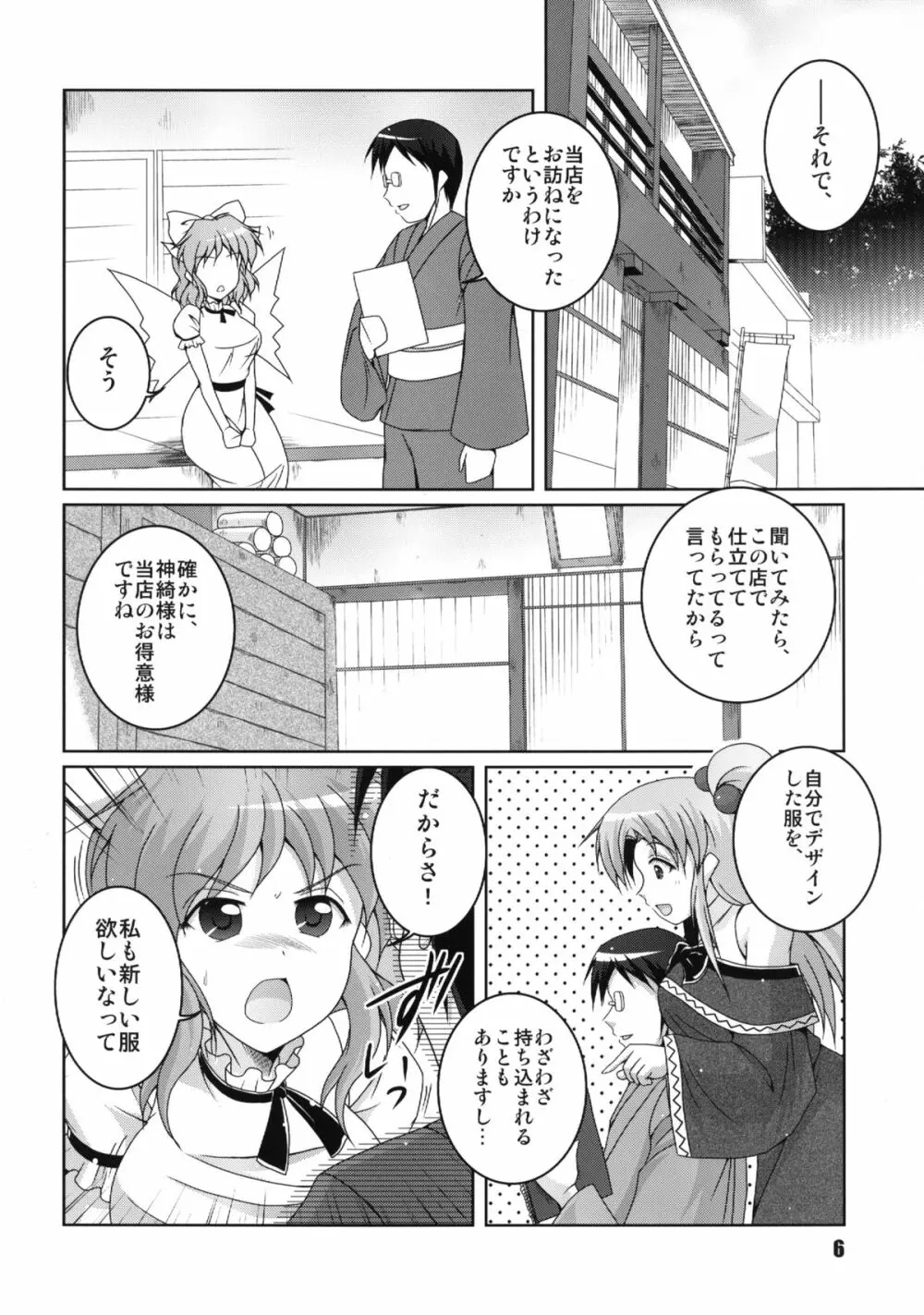 魔界ではよくある日常。 - page6