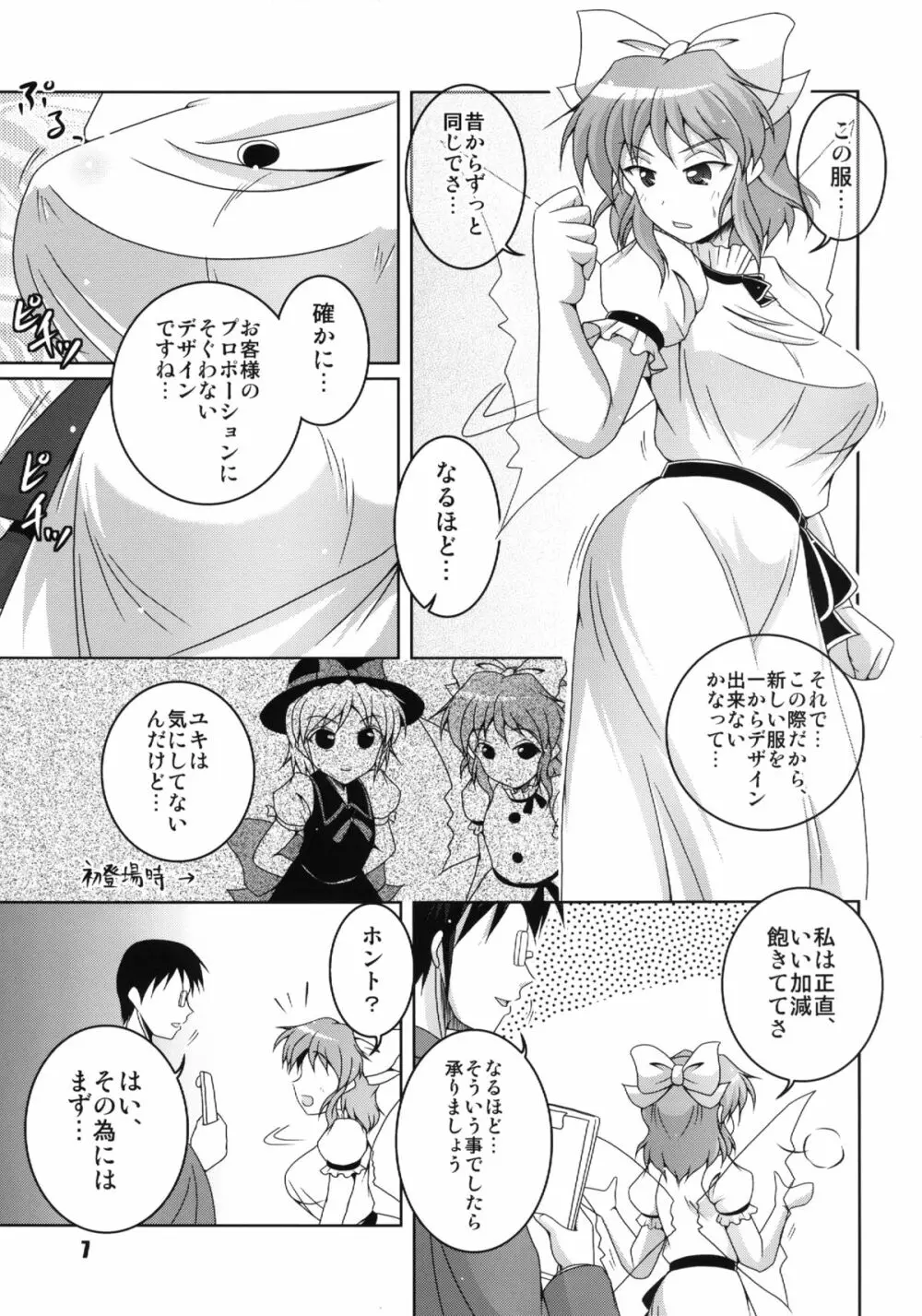 魔界ではよくある日常。 - page7