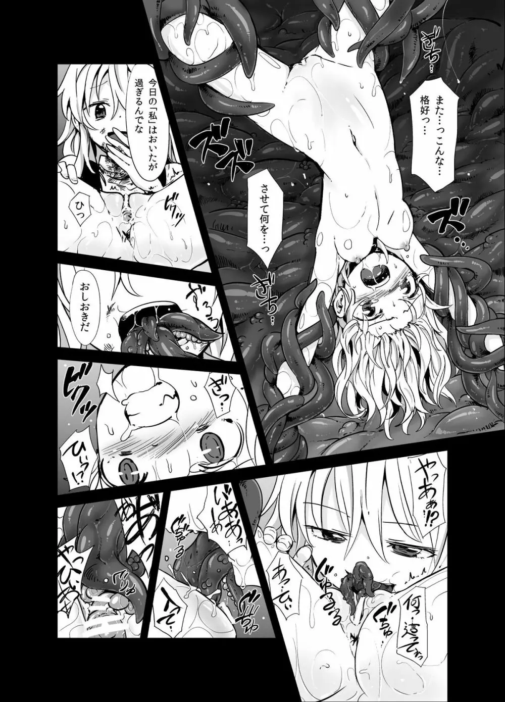 魔理沙が森で触手に・三 - page11