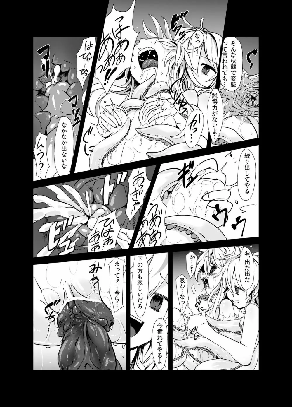 魔理沙が森で触手に・三 - page16