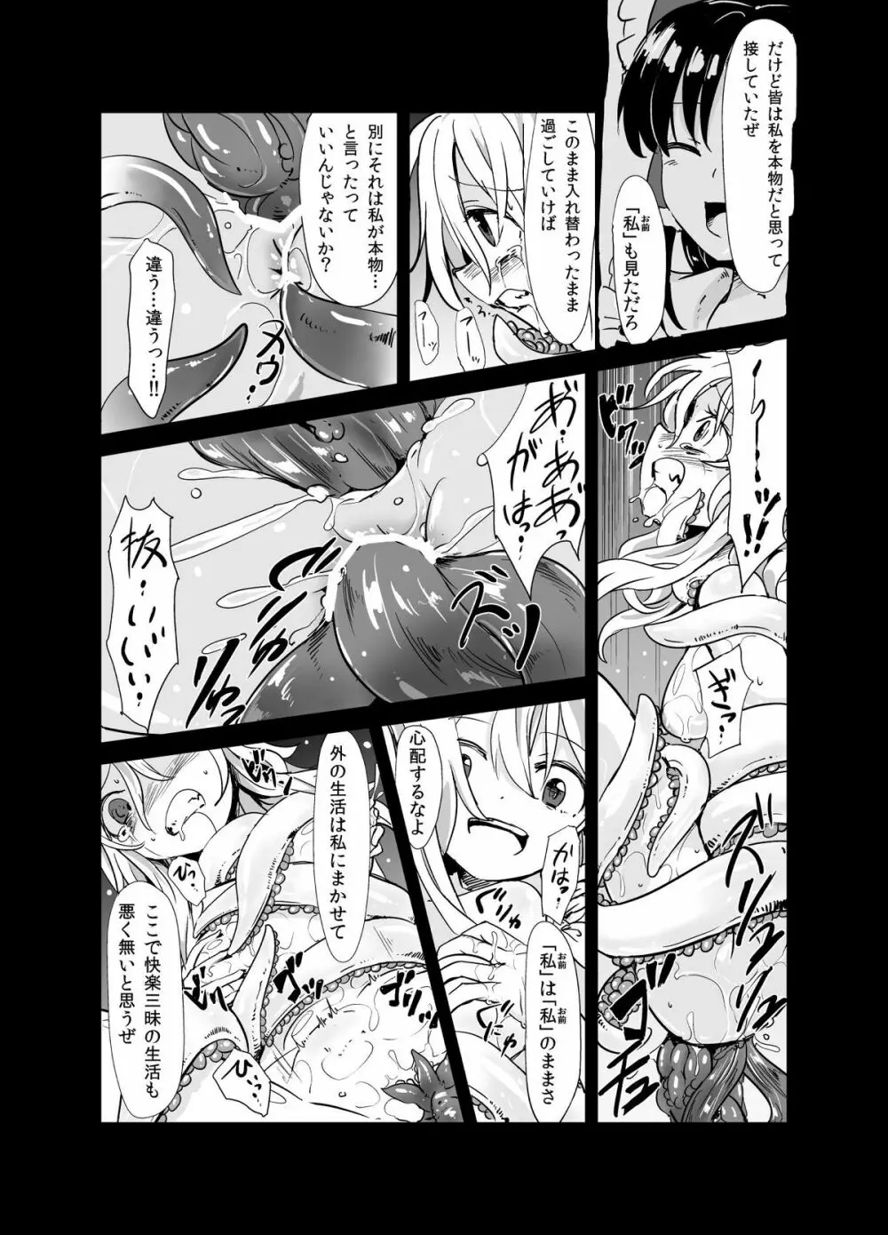 魔理沙が森で触手に・三 - page19