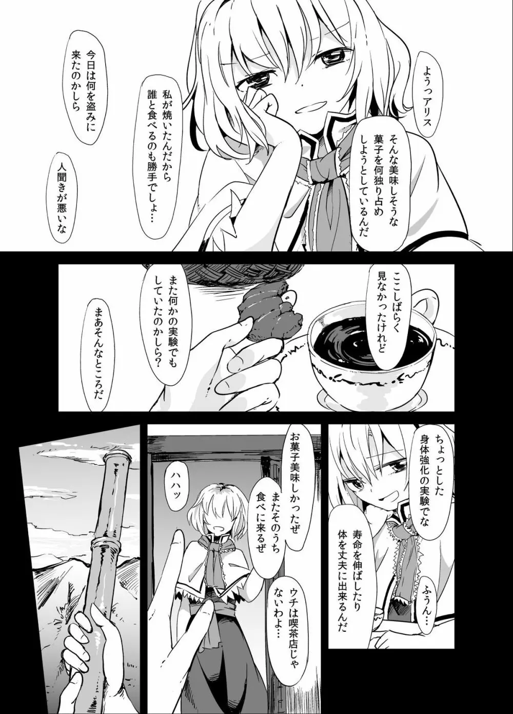 魔理沙が森で触手に・三 - page2