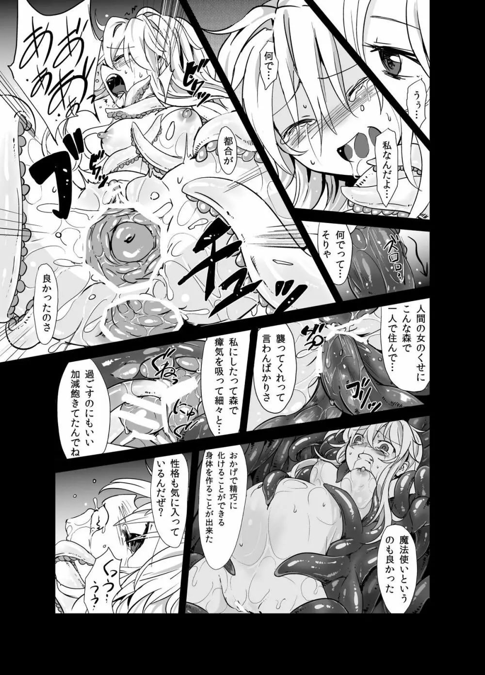 魔理沙が森で触手に・三 - page20