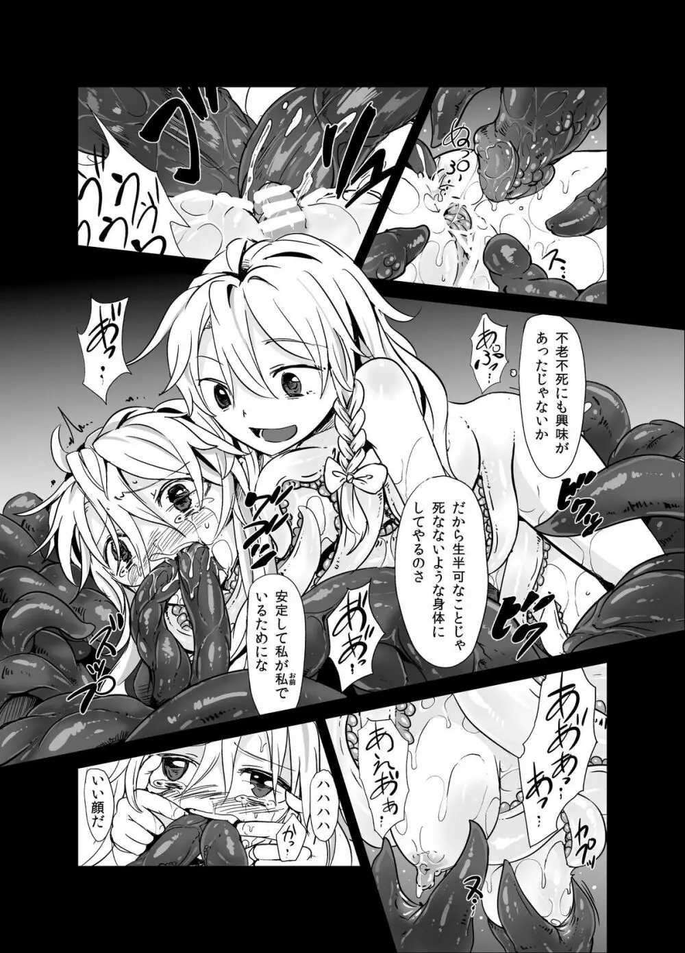 魔理沙が森で触手に・三 - page22