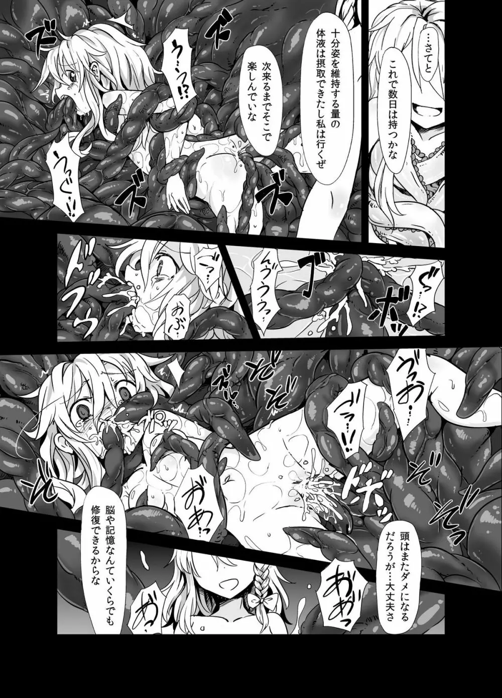 魔理沙が森で触手に・三 - page23