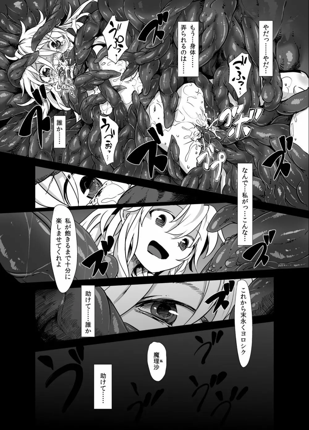 魔理沙が森で触手に・三 - page24