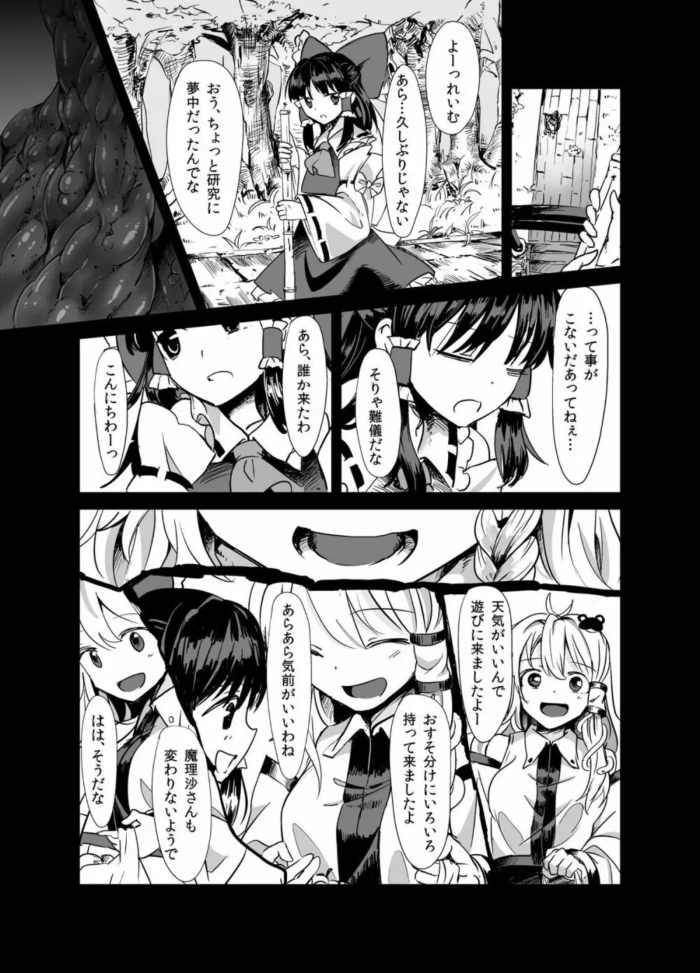 魔理沙が森で触手に・三 - page3