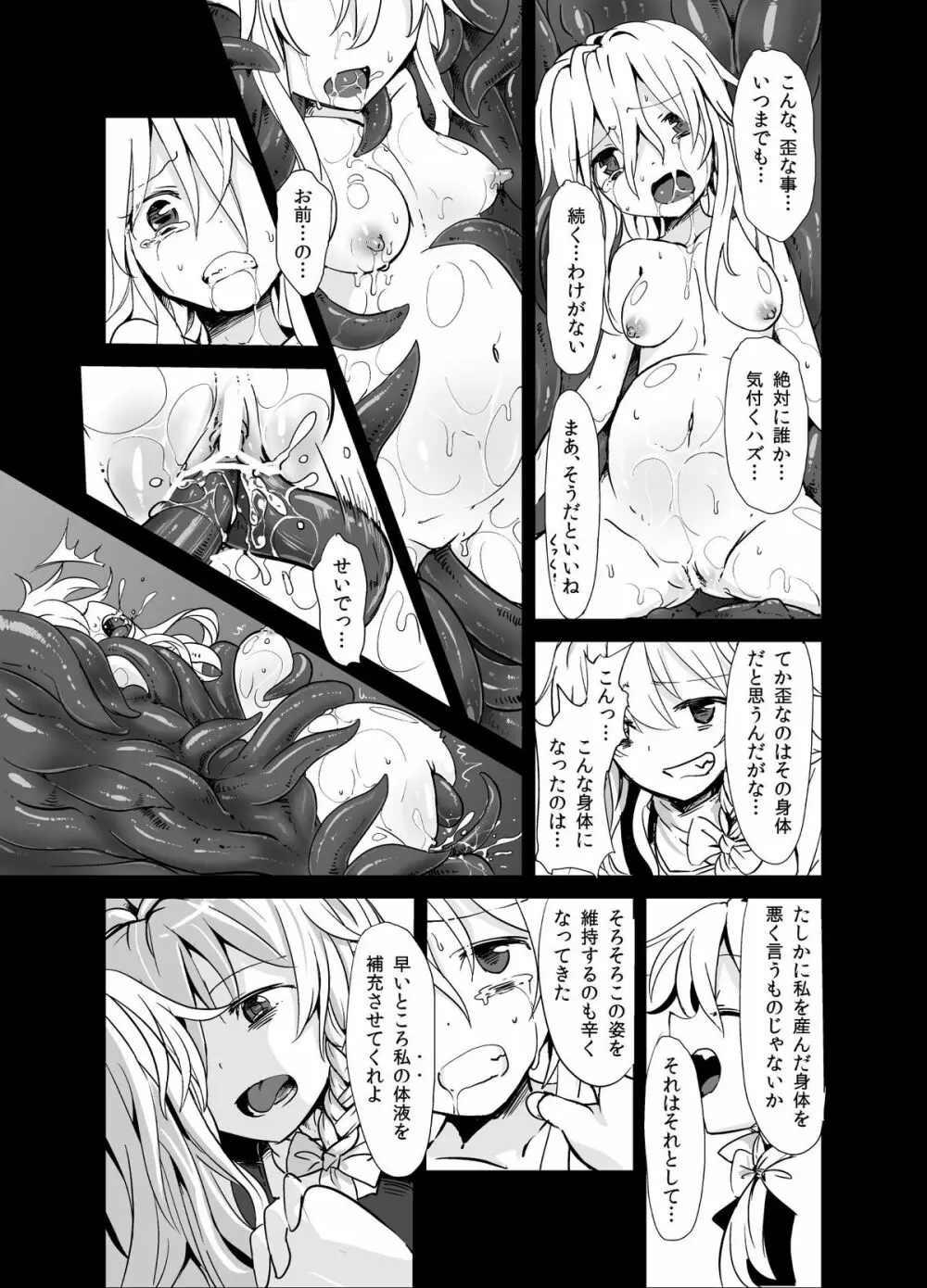 魔理沙が森で触手に・三 - page6