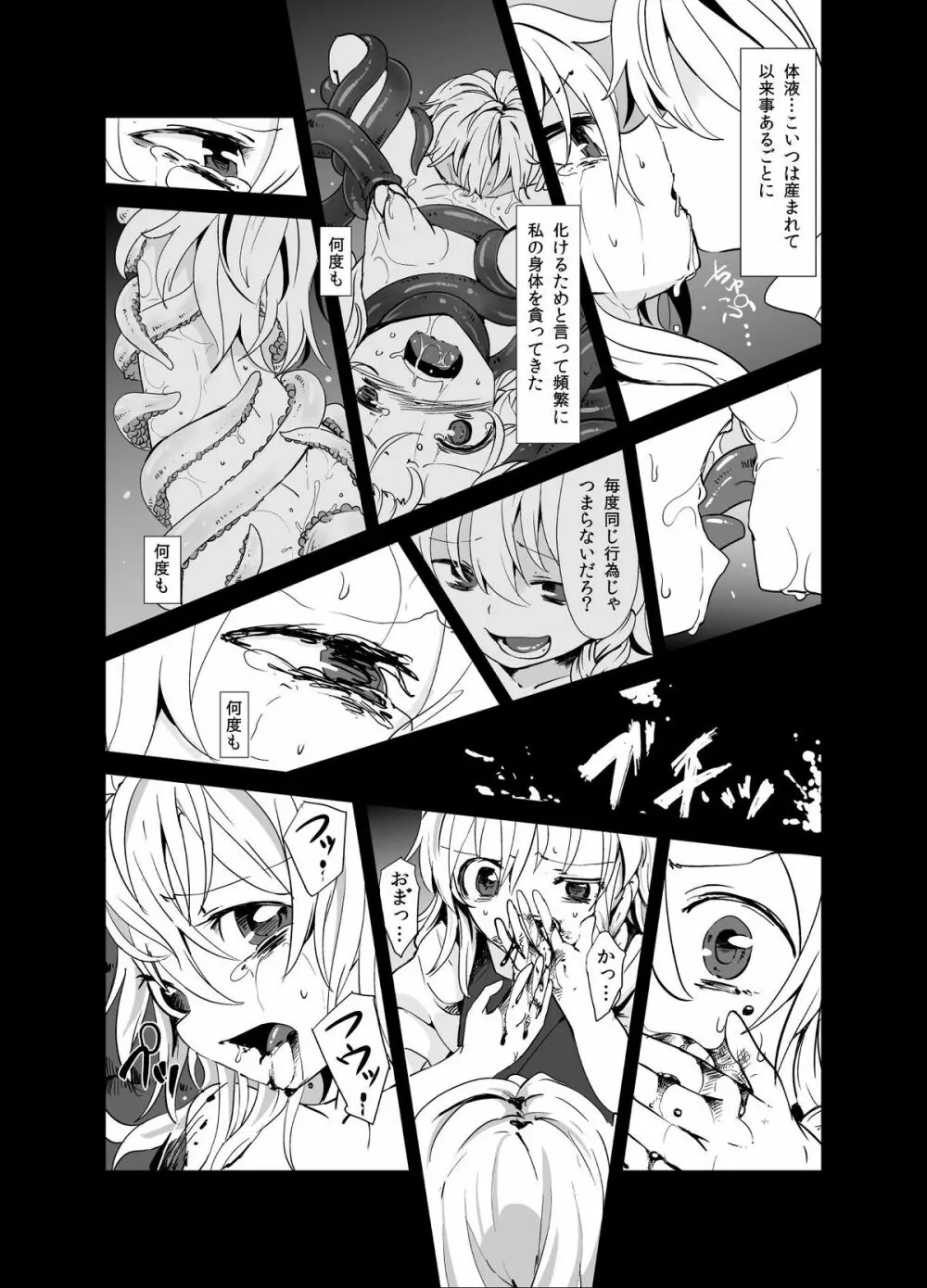 魔理沙が森で触手に・三 - page7