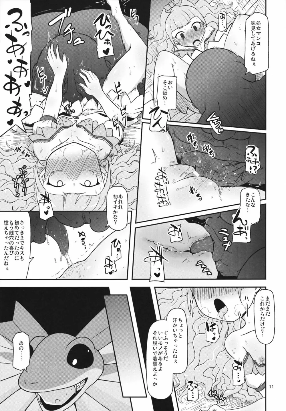 高級姫ホール - page10