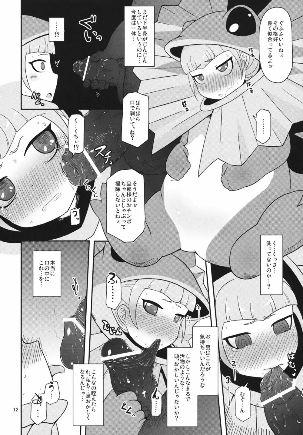 高級姫ホール - page11