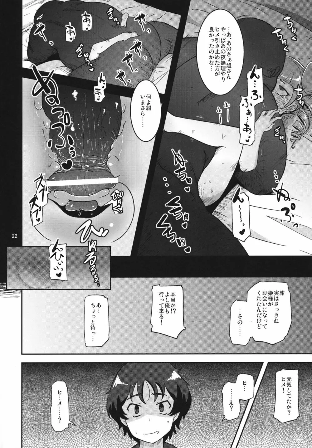 高級姫ホール - page21