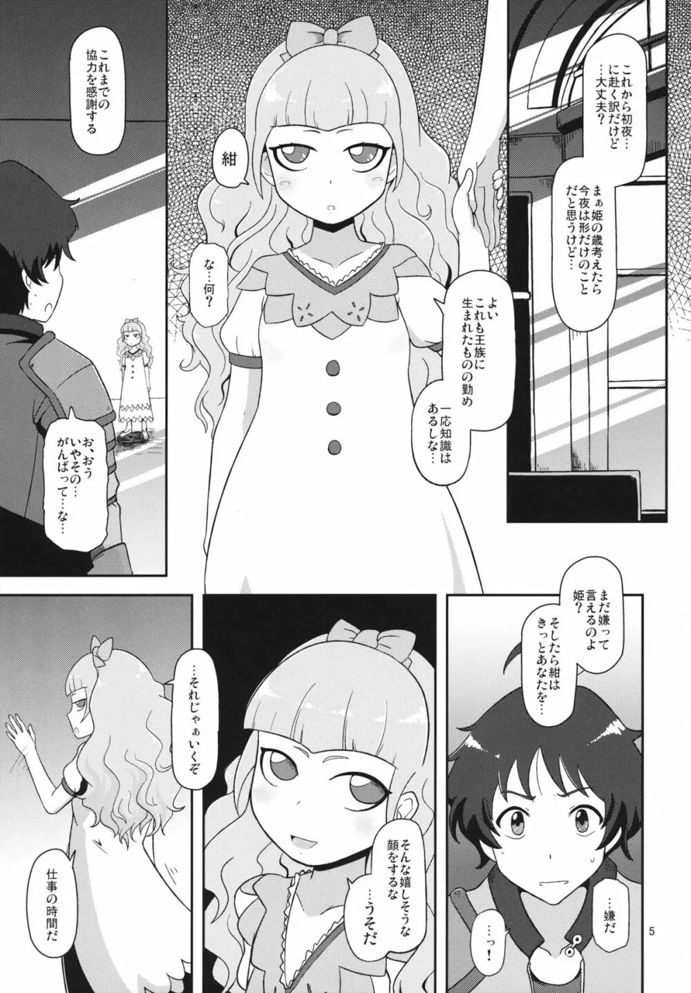 高級姫ホール - page4