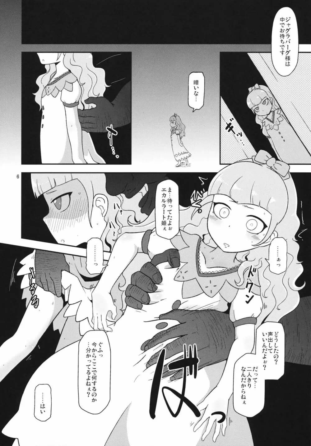 高級姫ホール - page5
