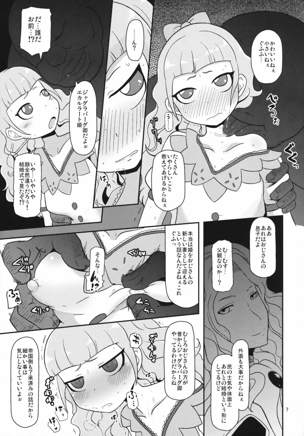 高級姫ホール - page6