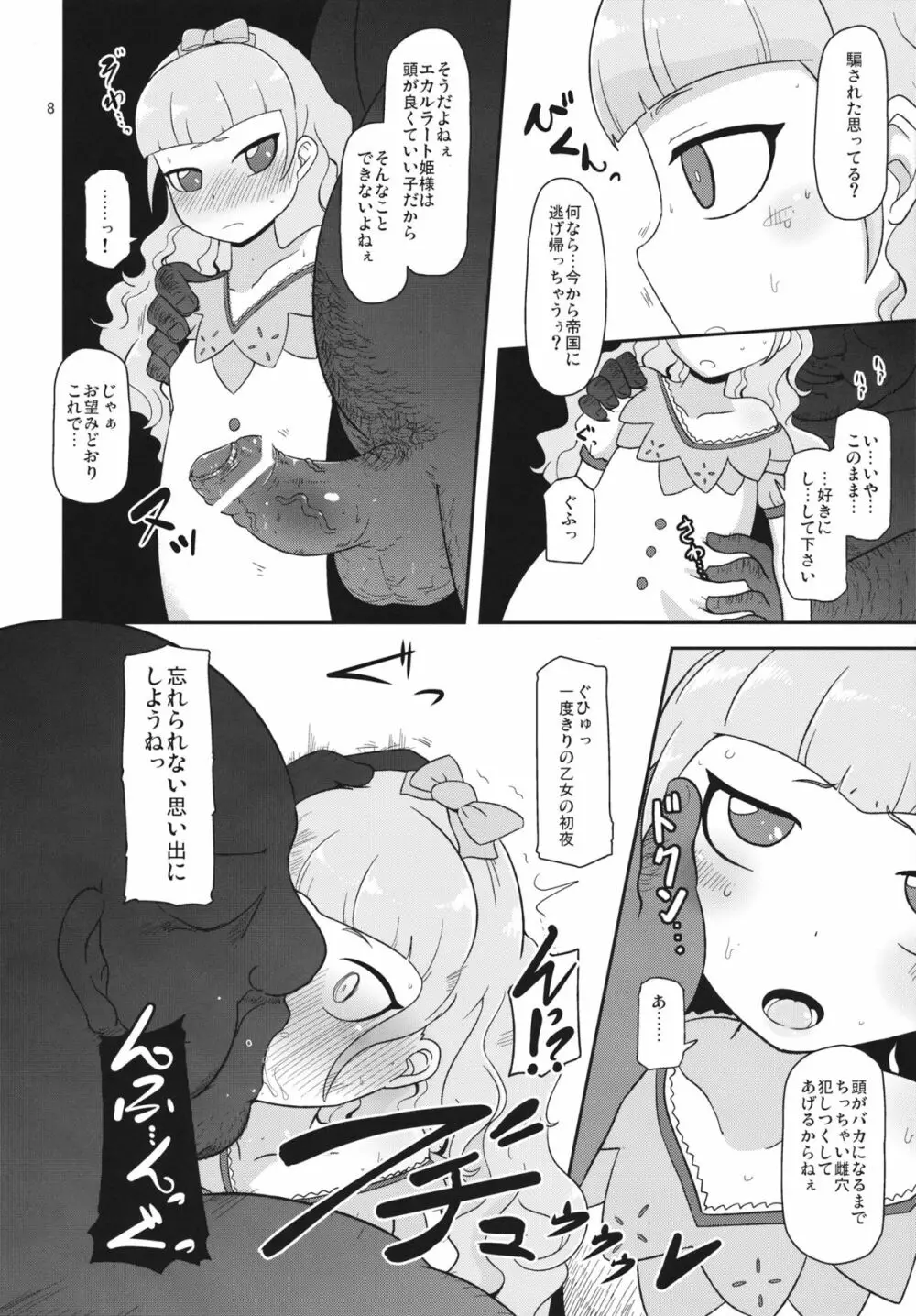 高級姫ホール - page7