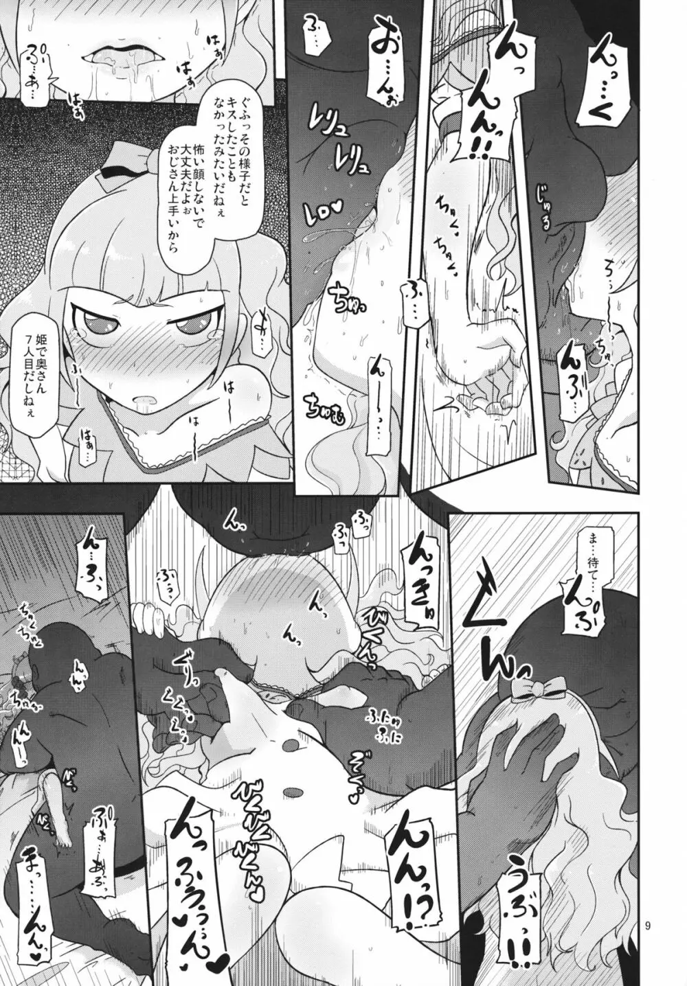 高級姫ホール - page8