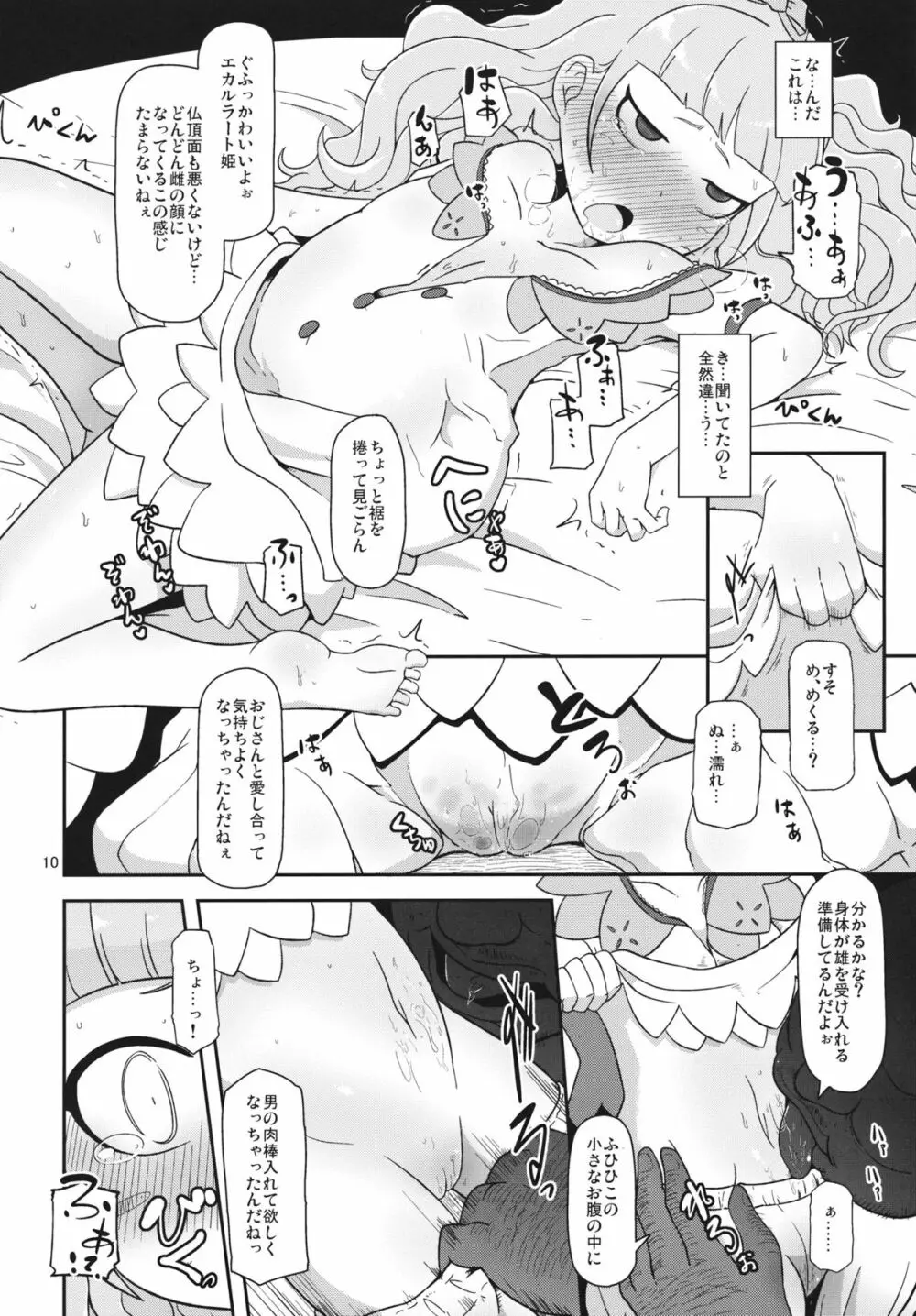 高級姫ホール - page9