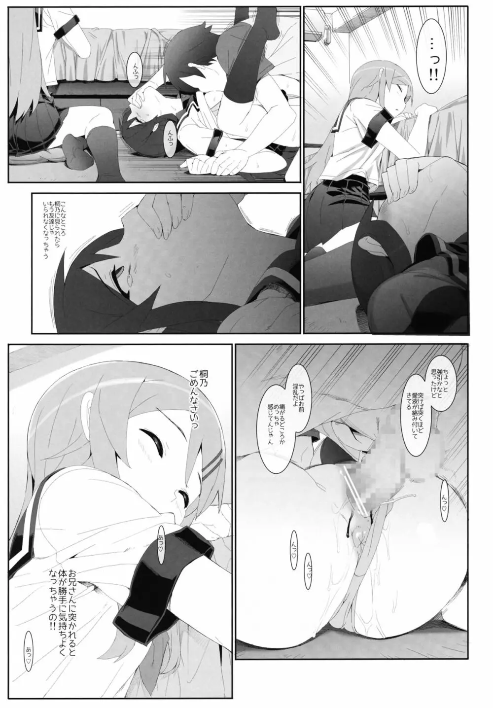 片想いしてたお兄さんに親友の前で処女を奪われちゃいました。 - page14