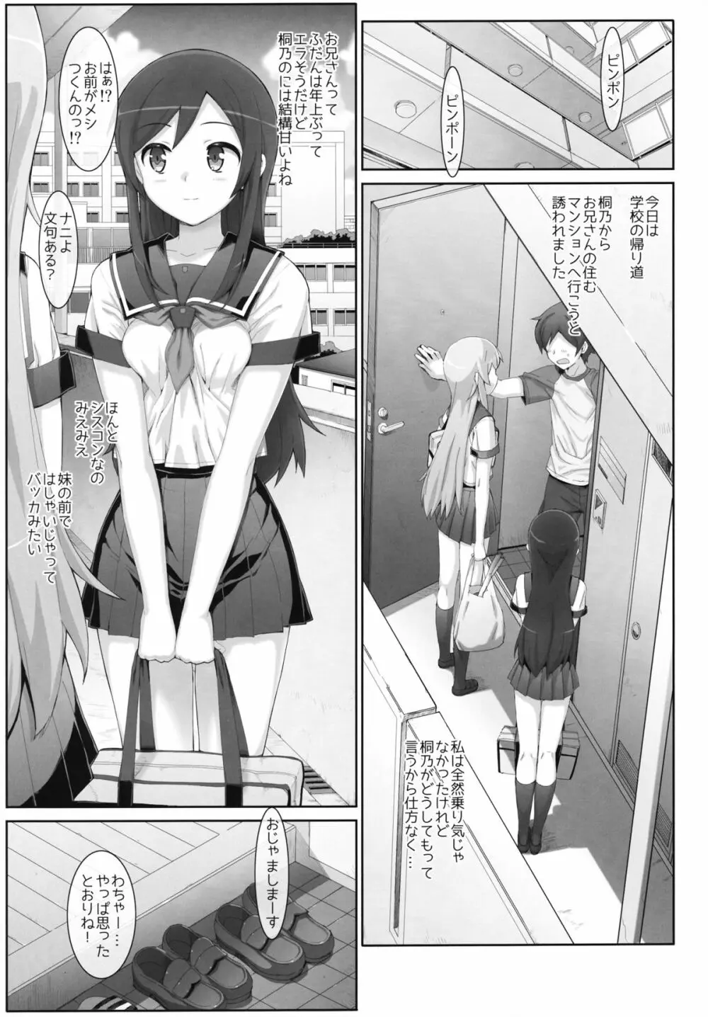 片想いしてたお兄さんに親友の前で処女を奪われちゃいました。 - page4