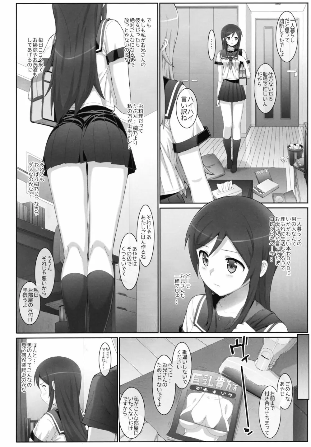 片想いしてたお兄さんに親友の前で処女を奪われちゃいました。 - page5